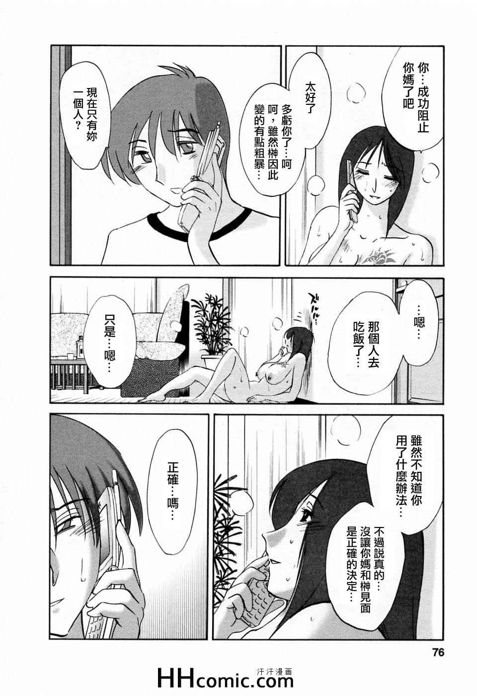 《艳母》漫画最新章节第6卷免费下拉式在线观看章节第【76】张图片