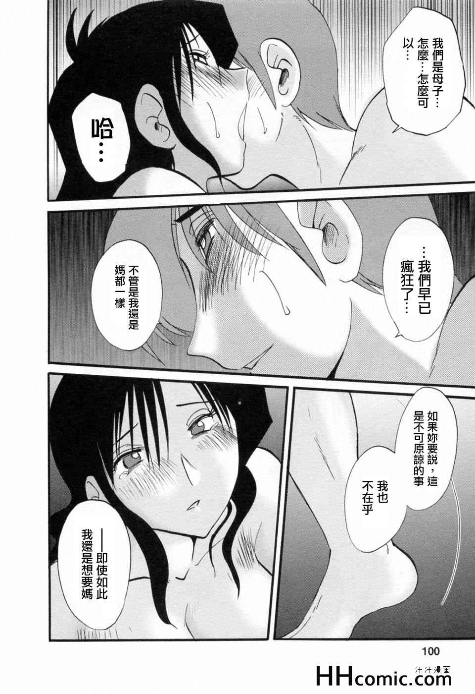 《艳母》漫画最新章节第6卷免费下拉式在线观看章节第【100】张图片