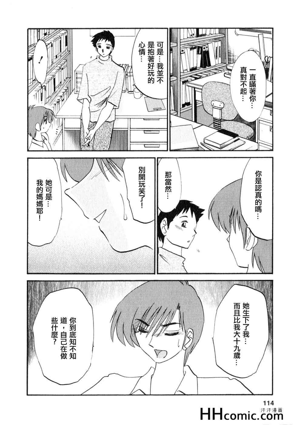 《艳母》漫画最新章节第2卷免费下拉式在线观看章节第【114】张图片