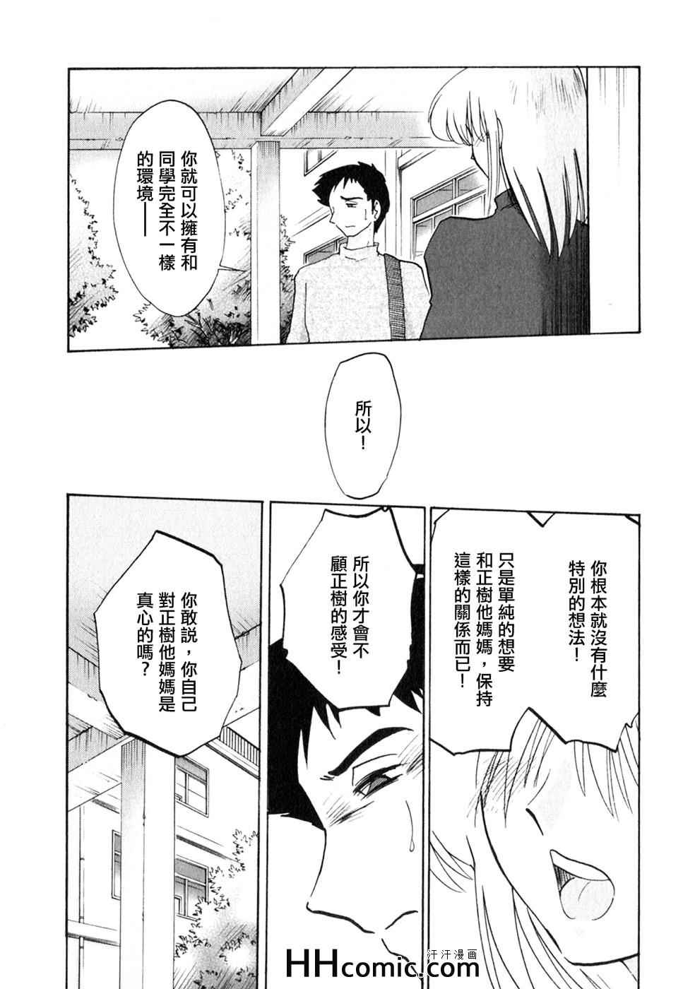 《艳母》漫画最新章节第2卷免费下拉式在线观看章节第【162】张图片