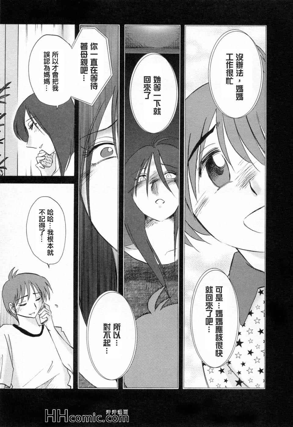 《艳母》漫画最新章节第6卷免费下拉式在线观看章节第【93】张图片
