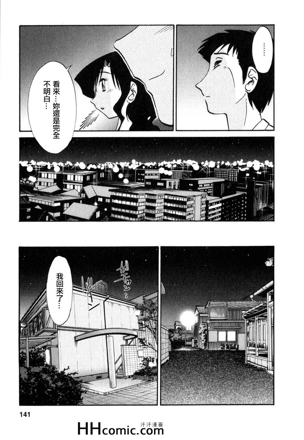 《艳母》漫画最新章节第2卷免费下拉式在线观看章节第【141】张图片