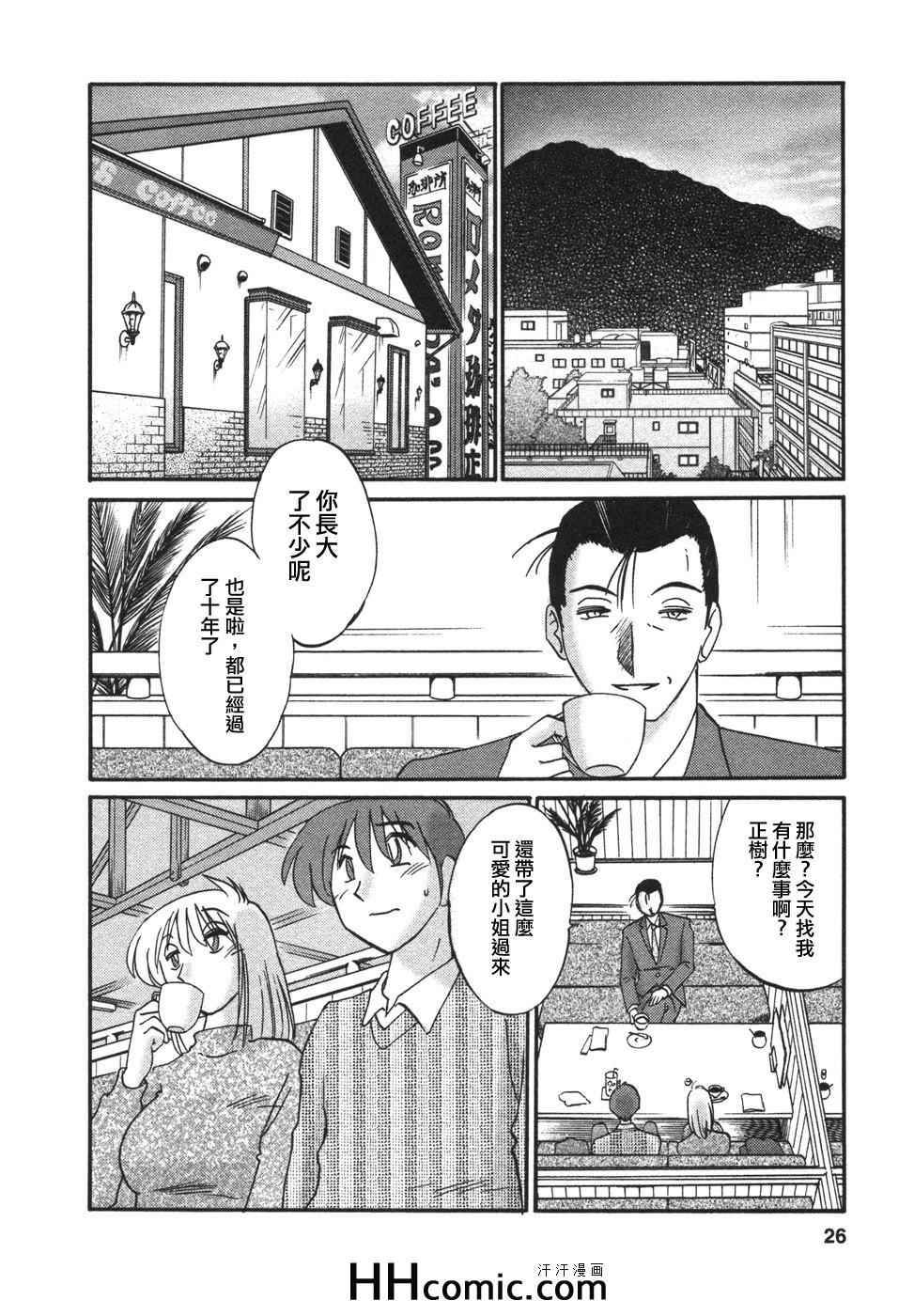 《艳母》漫画最新章节第4卷免费下拉式在线观看章节第【26】张图片