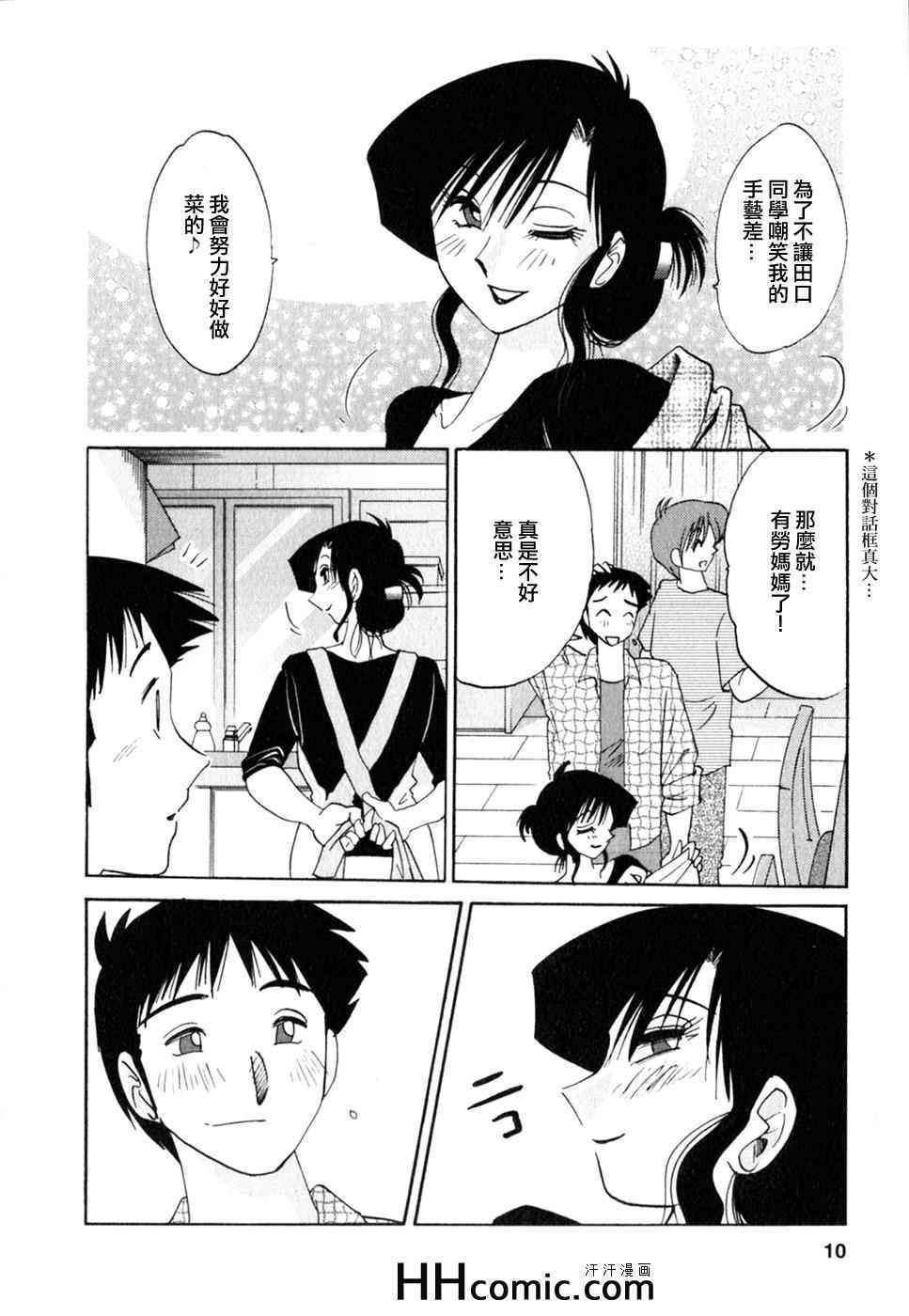 《艳母》漫画最新章节第2卷免费下拉式在线观看章节第【10】张图片