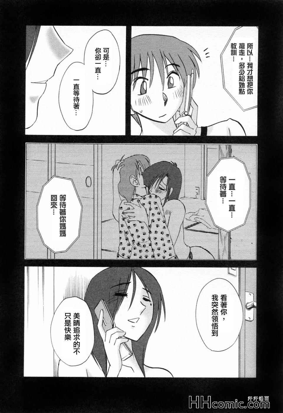 《艳母》漫画最新章节第6卷免费下拉式在线观看章节第【95】张图片