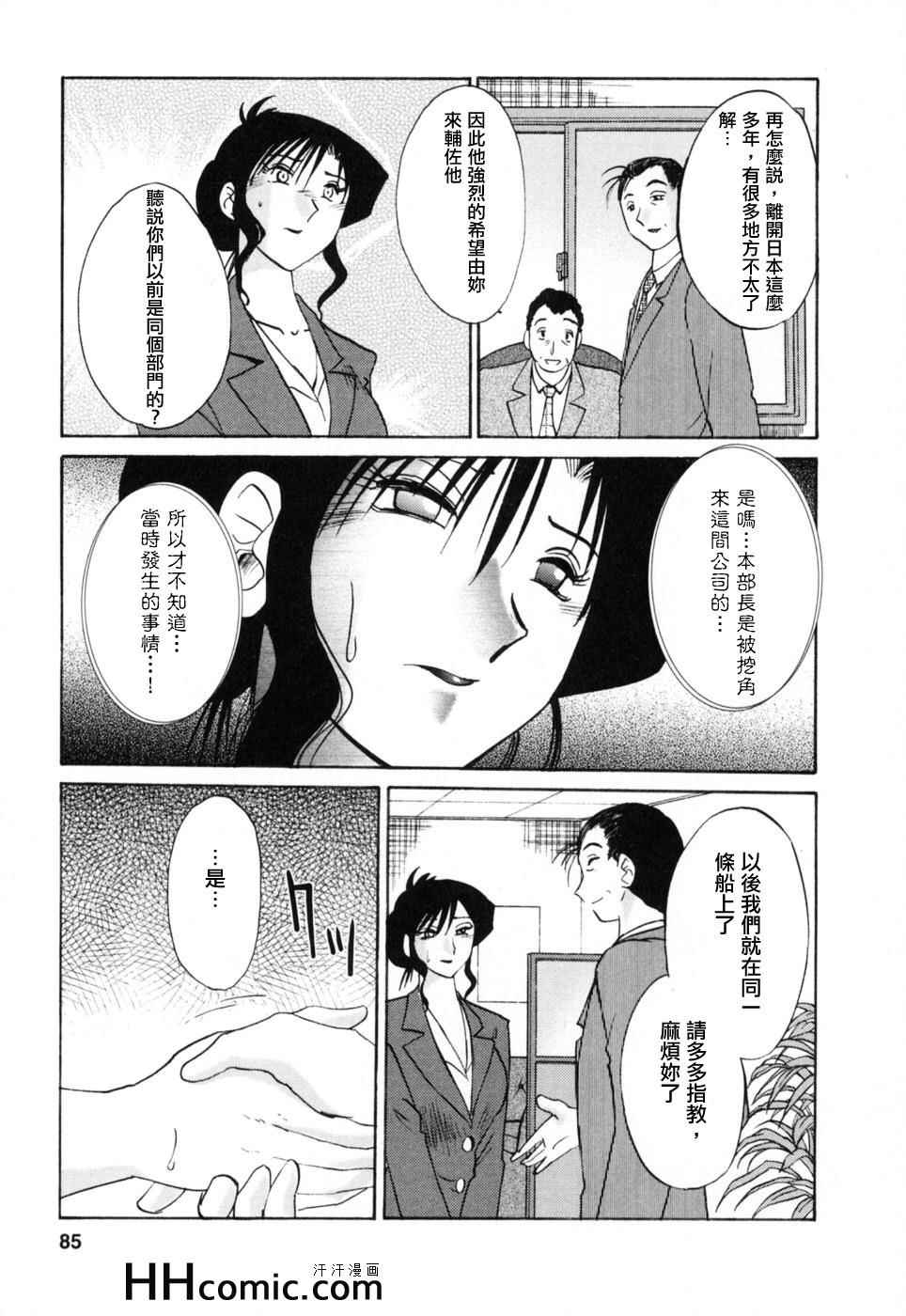 《艳母》漫画最新章节第3卷免费下拉式在线观看章节第【85】张图片