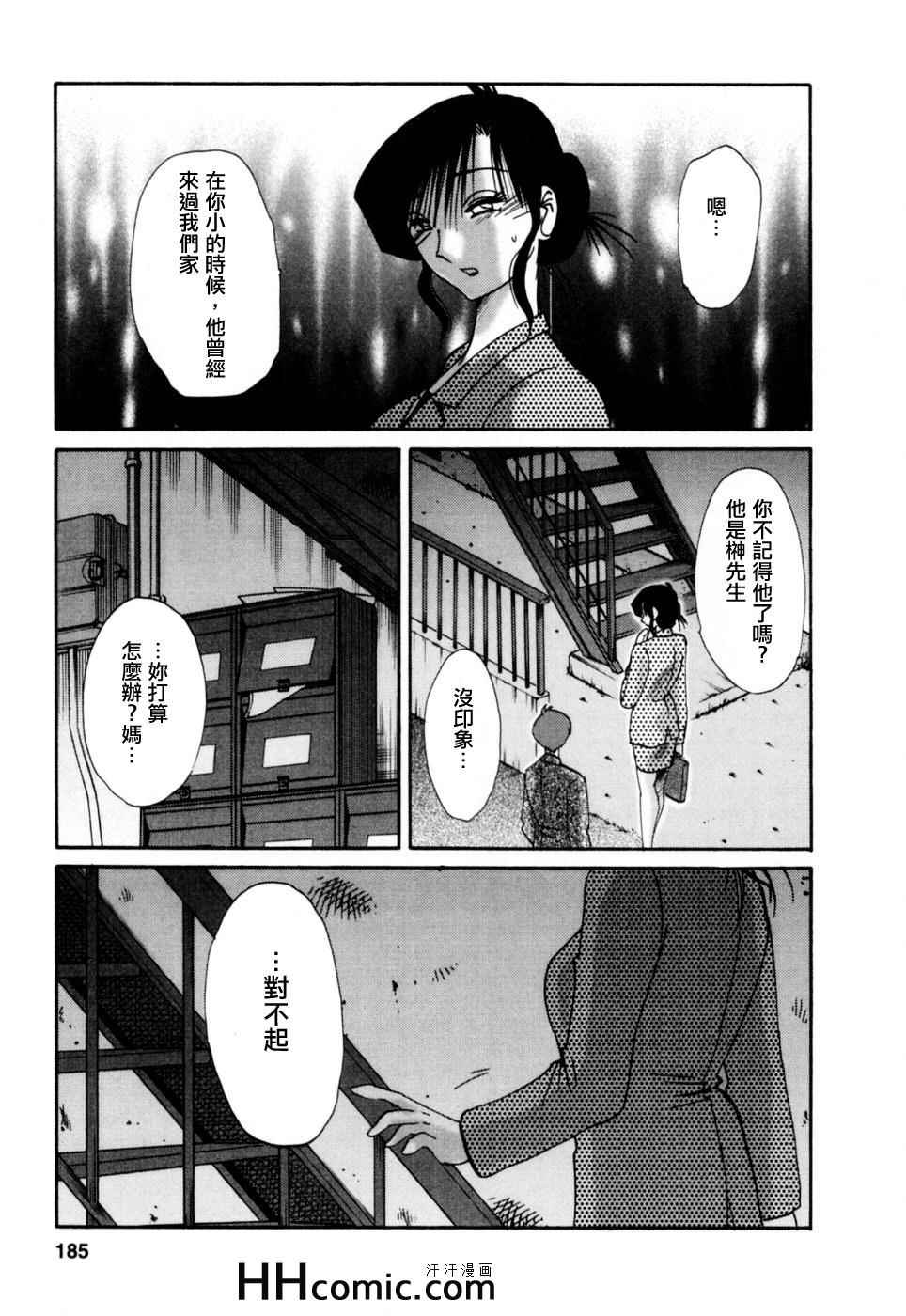 《艳母》漫画最新章节第3卷免费下拉式在线观看章节第【185】张图片