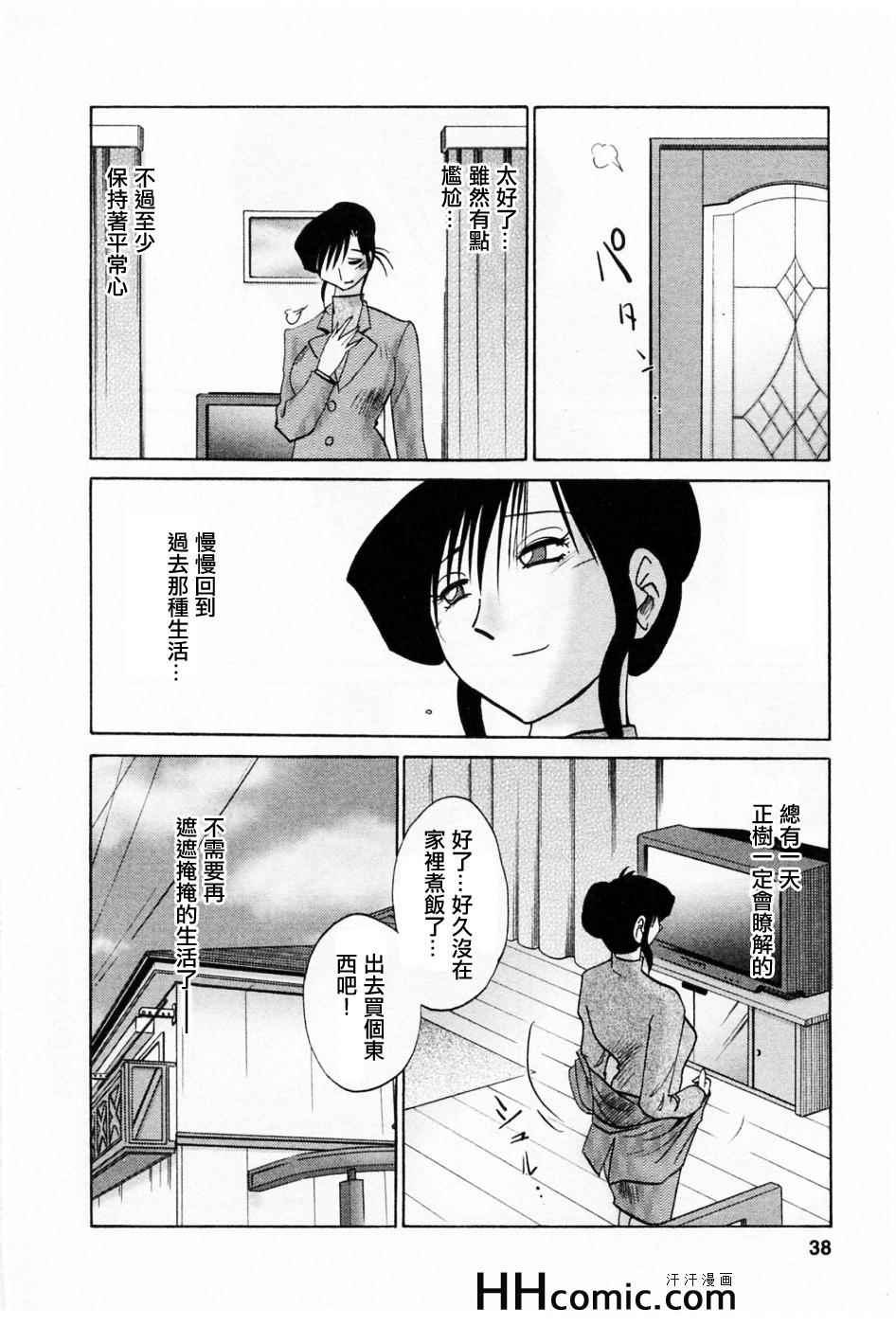 《艳母》漫画最新章节第5卷免费下拉式在线观看章节第【37】张图片