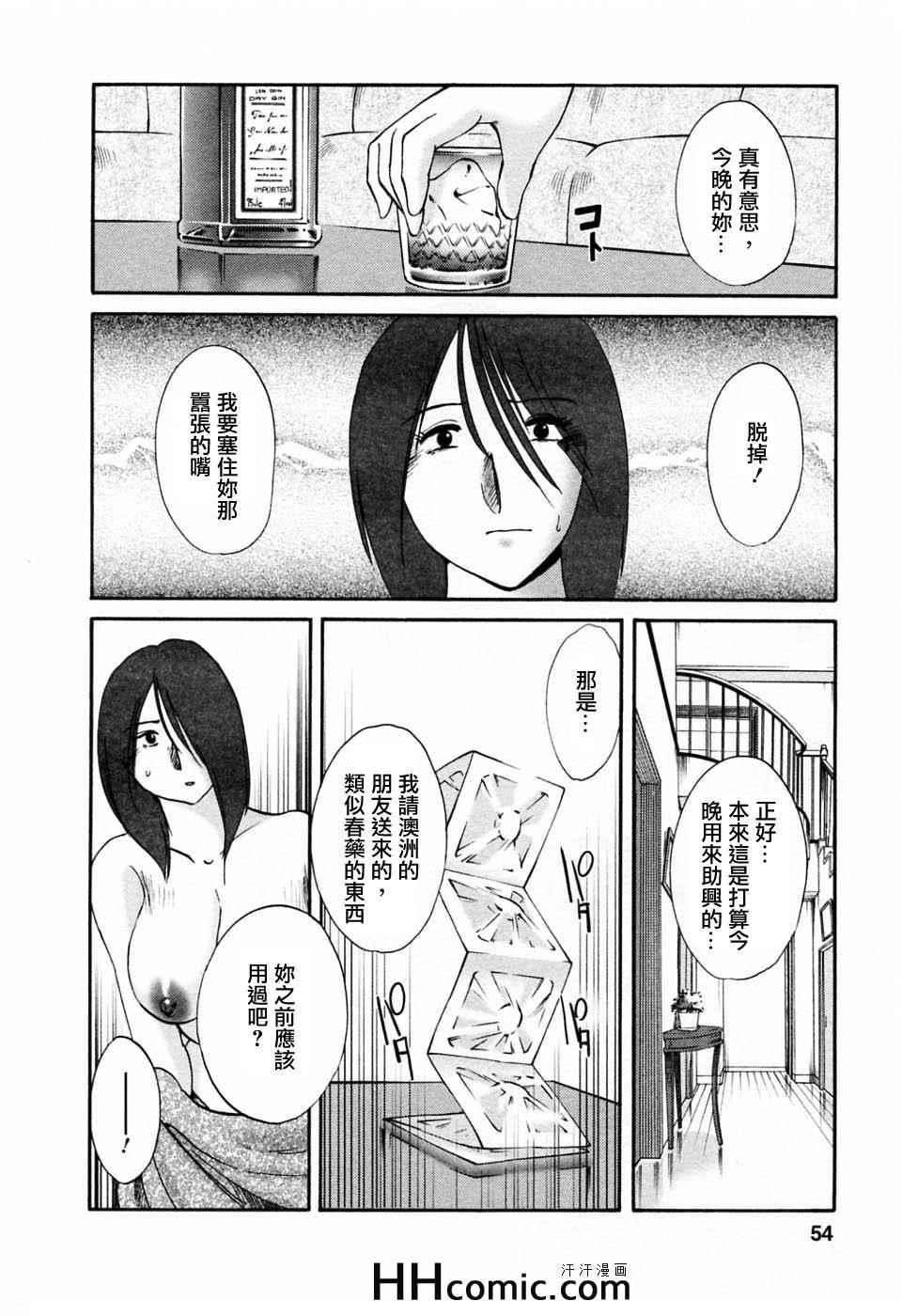 《艳母》漫画最新章节第6卷免费下拉式在线观看章节第【54】张图片