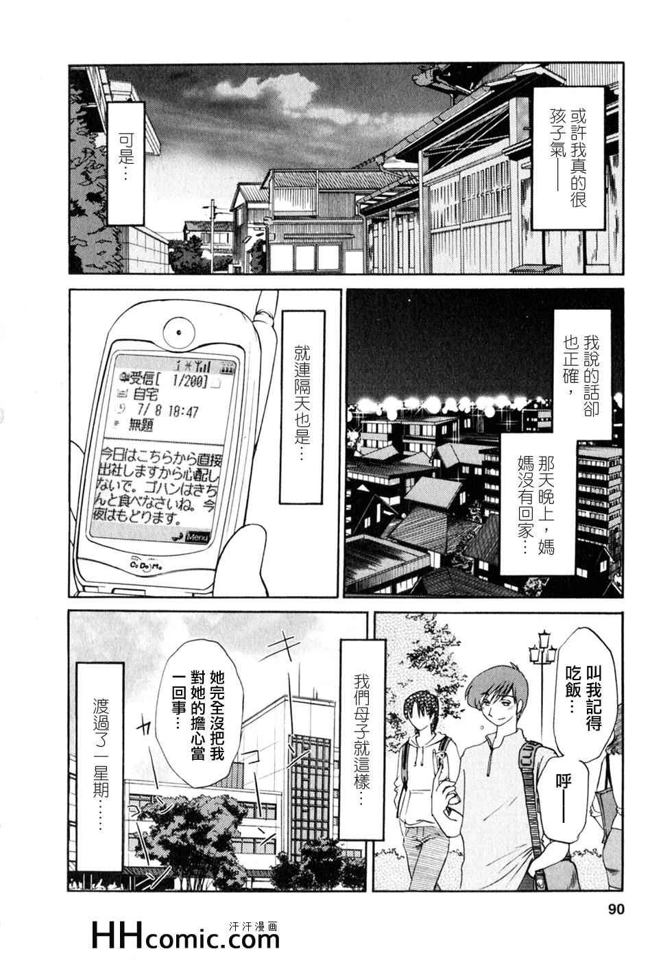 《艳母》漫画最新章节第2卷免费下拉式在线观看章节第【90】张图片