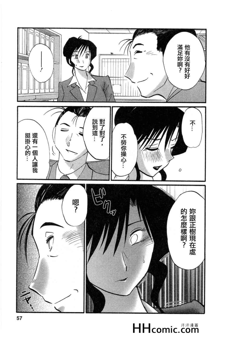 《艳母》漫画最新章节第5卷免费下拉式在线观看章节第【56】张图片