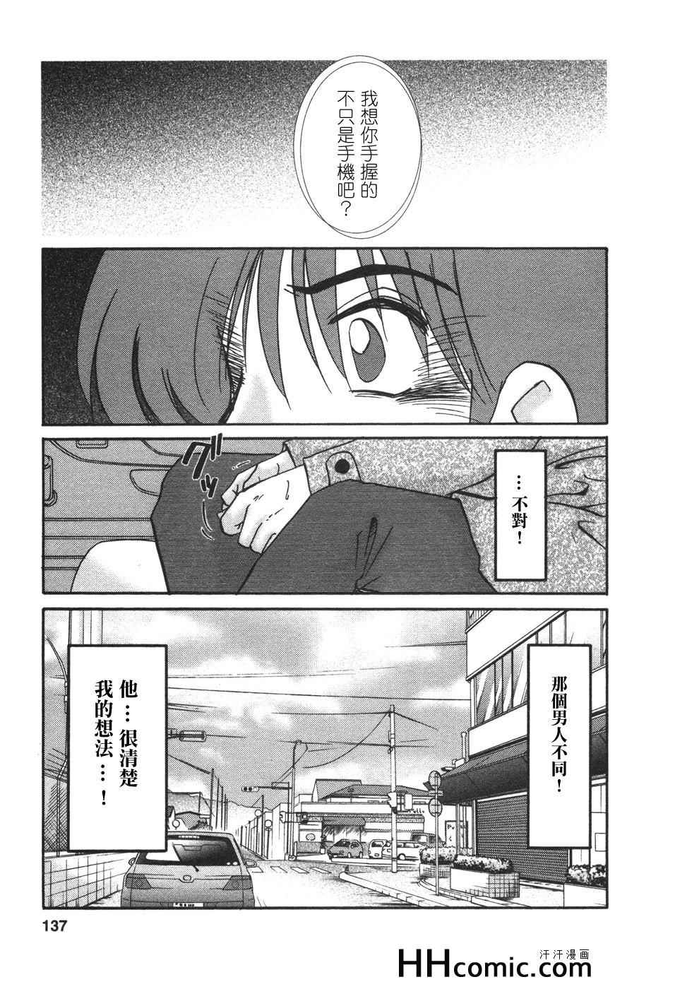 《艳母》漫画最新章节第4卷免费下拉式在线观看章节第【136】张图片