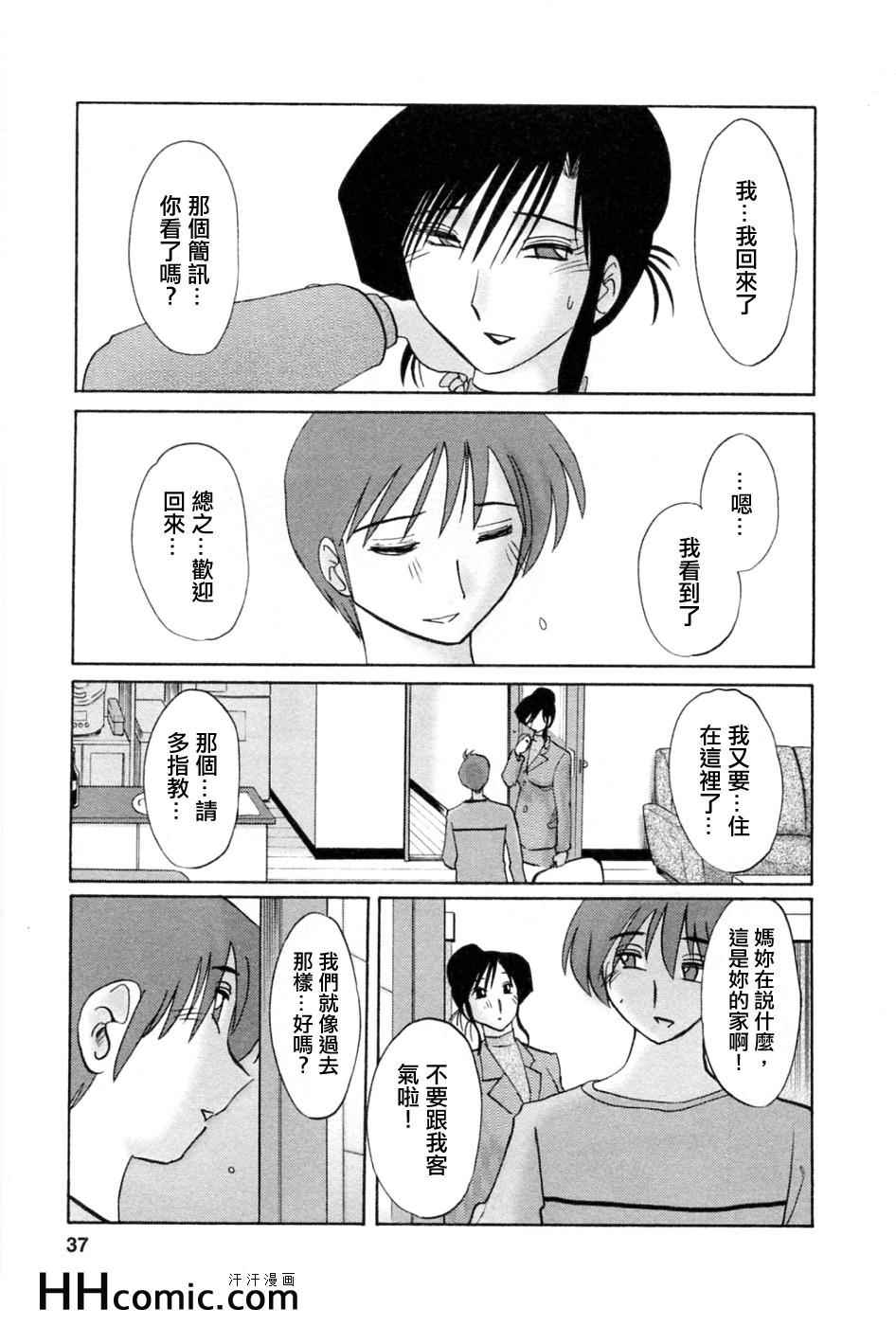 《艳母》漫画最新章节第5卷免费下拉式在线观看章节第【36】张图片