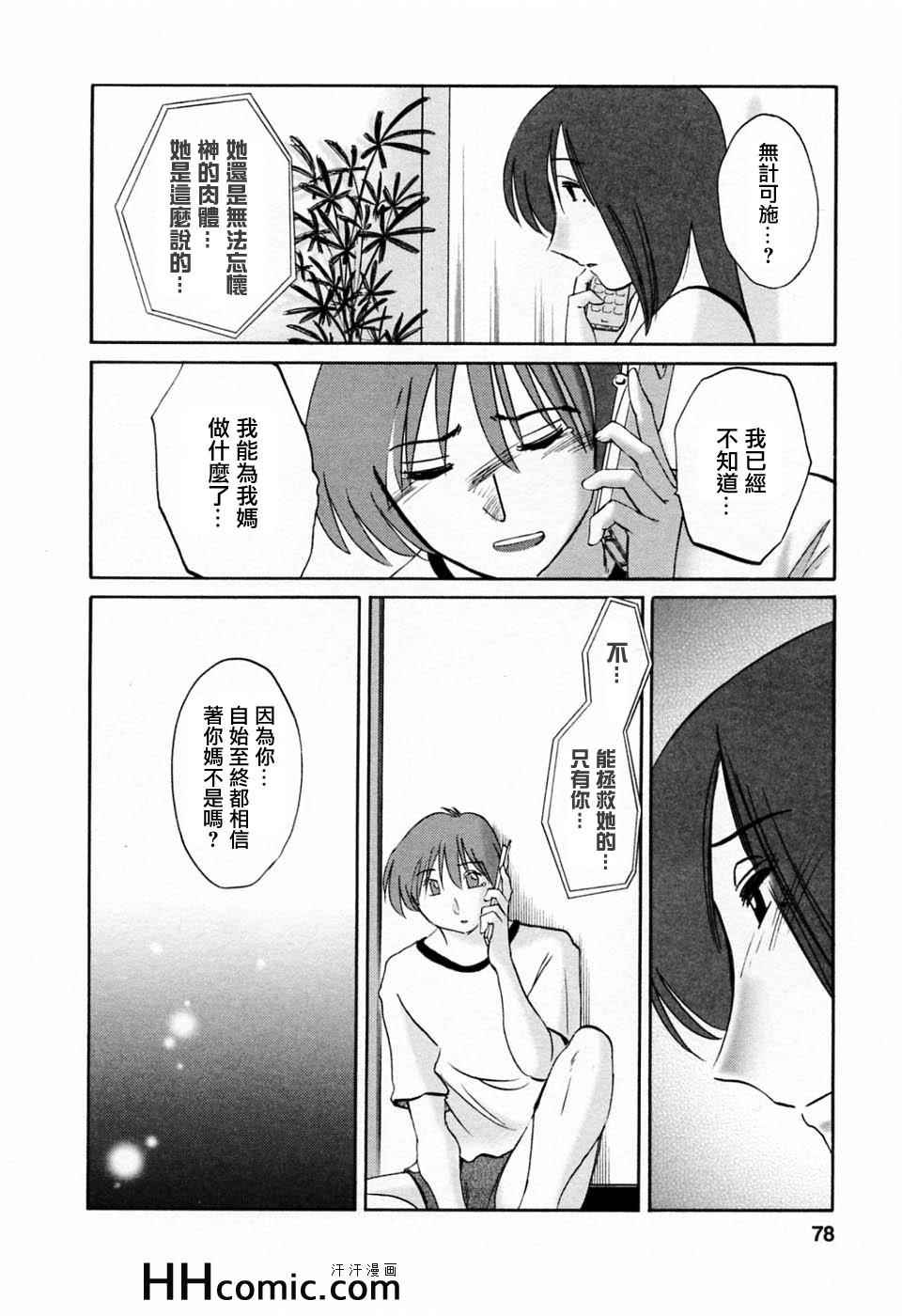 《艳母》漫画最新章节第6卷免费下拉式在线观看章节第【78】张图片