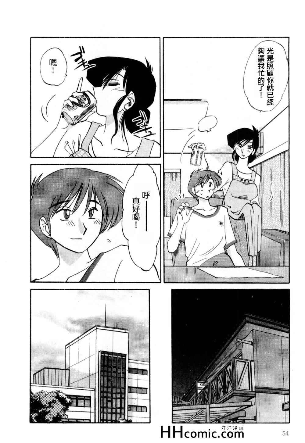 《艳母》漫画最新章节第1卷免费下拉式在线观看章节第【54】张图片