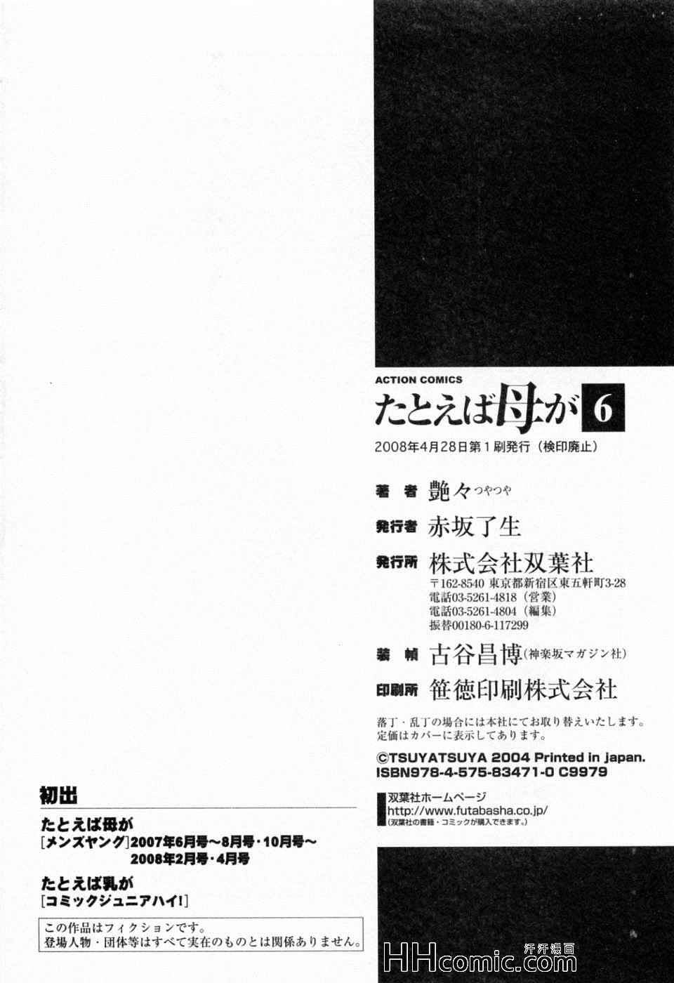 《艳母》漫画最新章节第6卷免费下拉式在线观看章节第【194】张图片