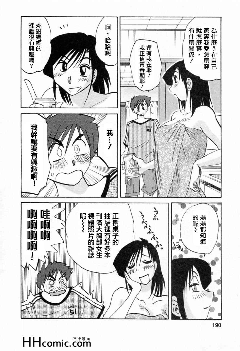 《艳母》漫画最新章节第6卷免费下拉式在线观看章节第【190】张图片