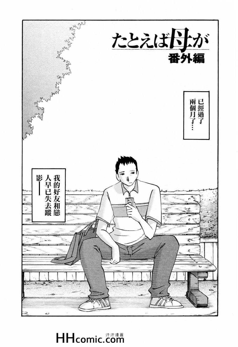 《艳母》漫画最新章节第6卷免费下拉式在线观看章节第【170】张图片