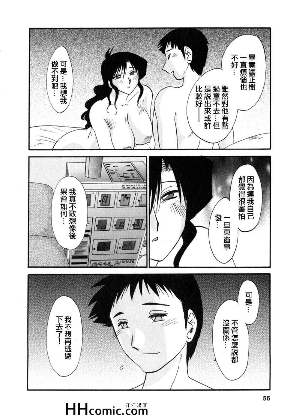 《艳母》漫画最新章节第2卷免费下拉式在线观看章节第【56】张图片