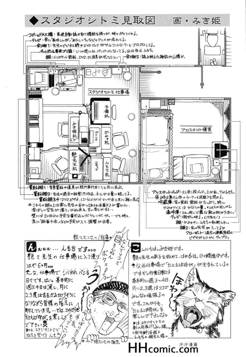 《艳母》漫画最新章节第2卷免费下拉式在线观看章节第【192】张图片