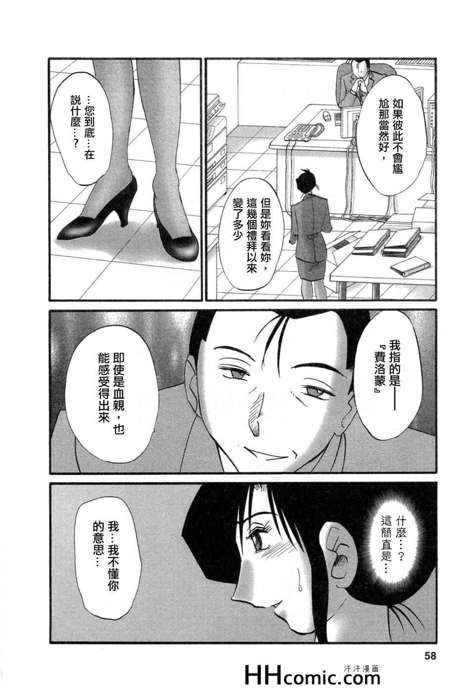 《艳母》漫画最新章节第5卷免费下拉式在线观看章节第【57】张图片