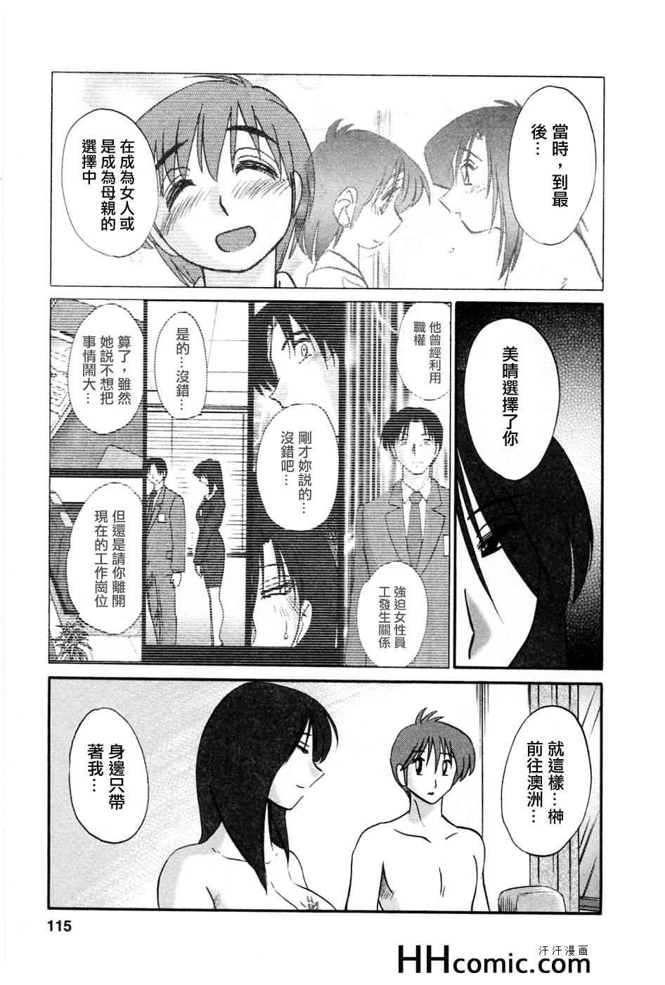 《艳母》漫画最新章节第5卷免费下拉式在线观看章节第【114】张图片