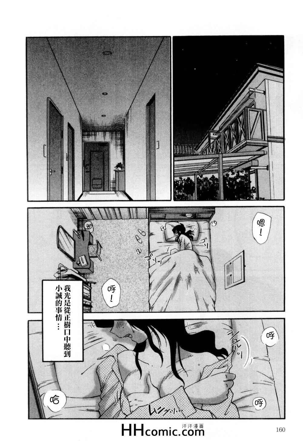 《艳母》漫画最新章节第1卷免费下拉式在线观看章节第【160】张图片