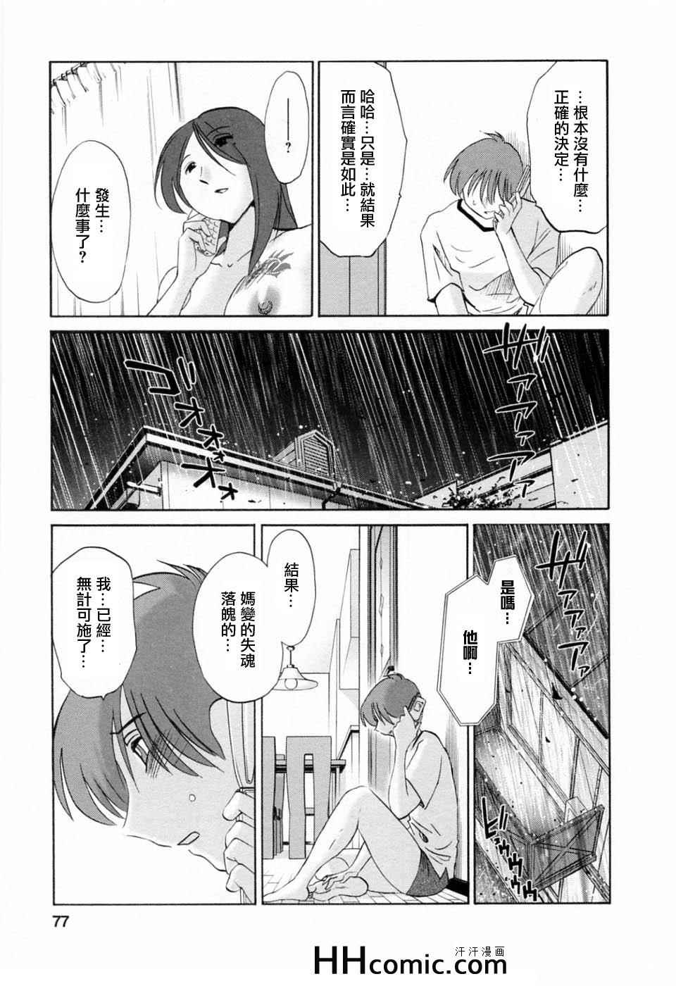 《艳母》漫画最新章节第6卷免费下拉式在线观看章节第【77】张图片