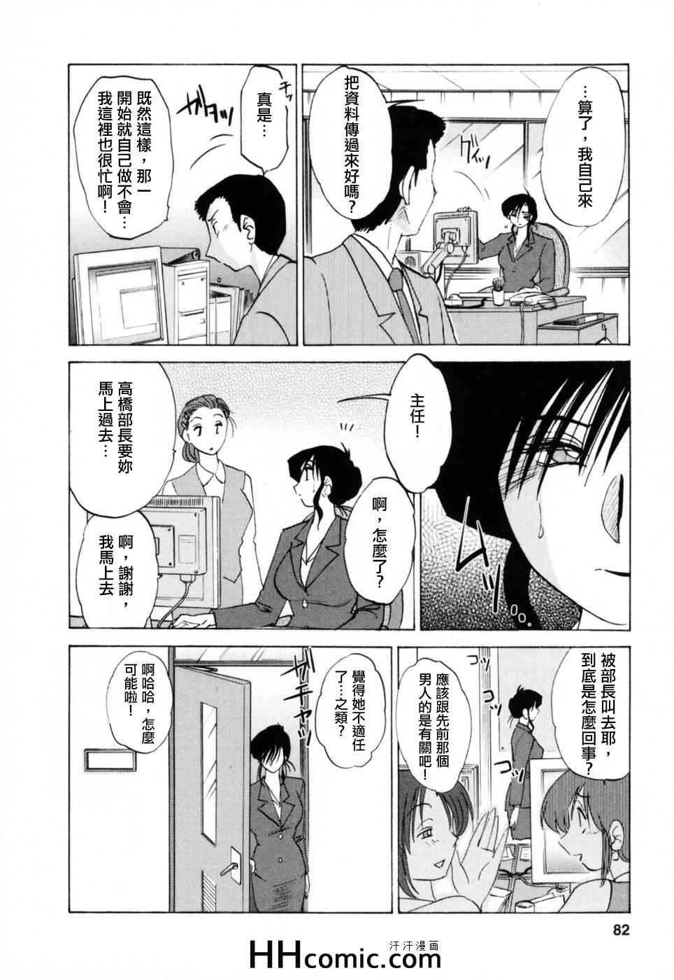 《艳母》漫画最新章节第3卷免费下拉式在线观看章节第【82】张图片