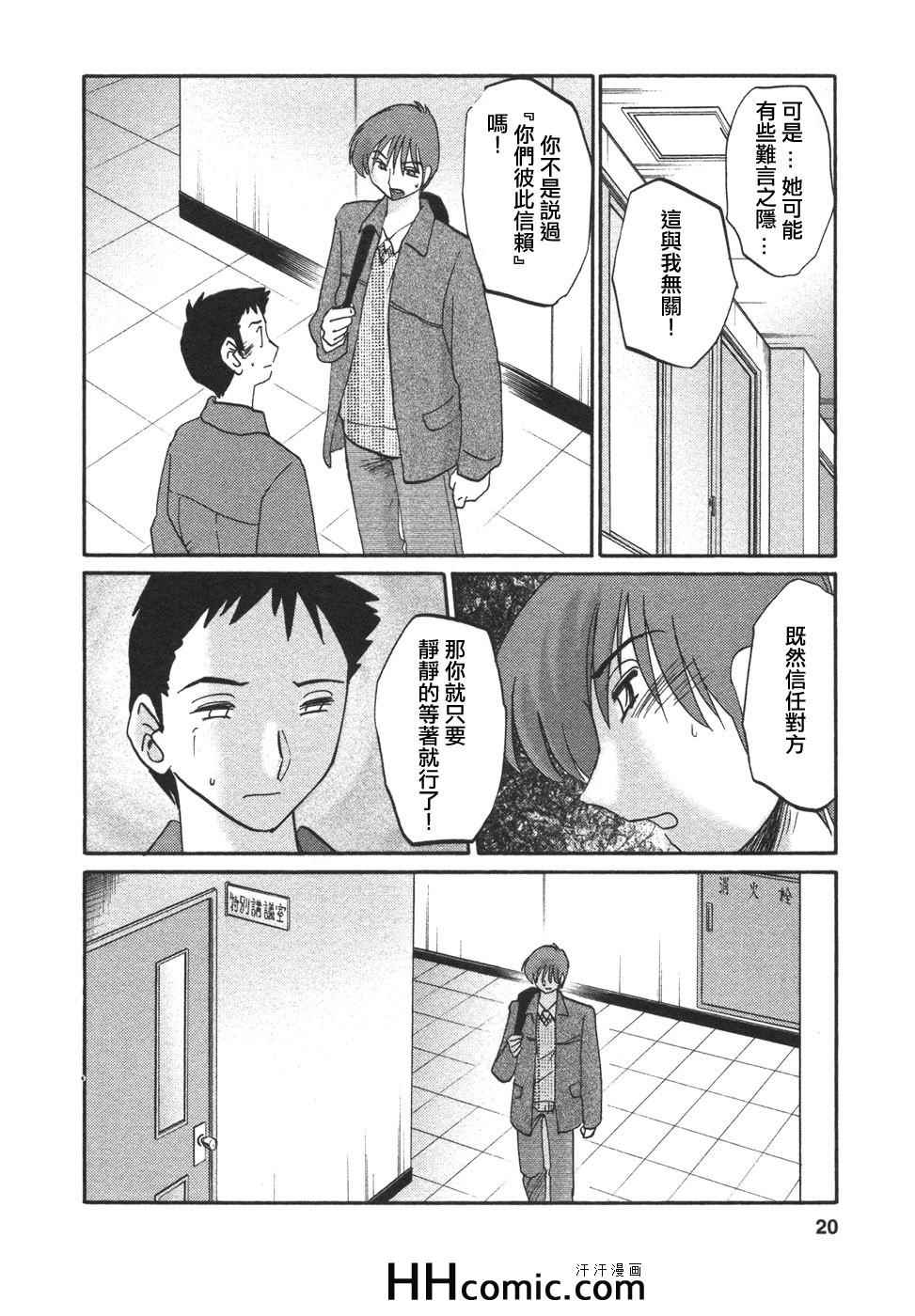 《艳母》漫画最新章节第4卷免费下拉式在线观看章节第【20】张图片