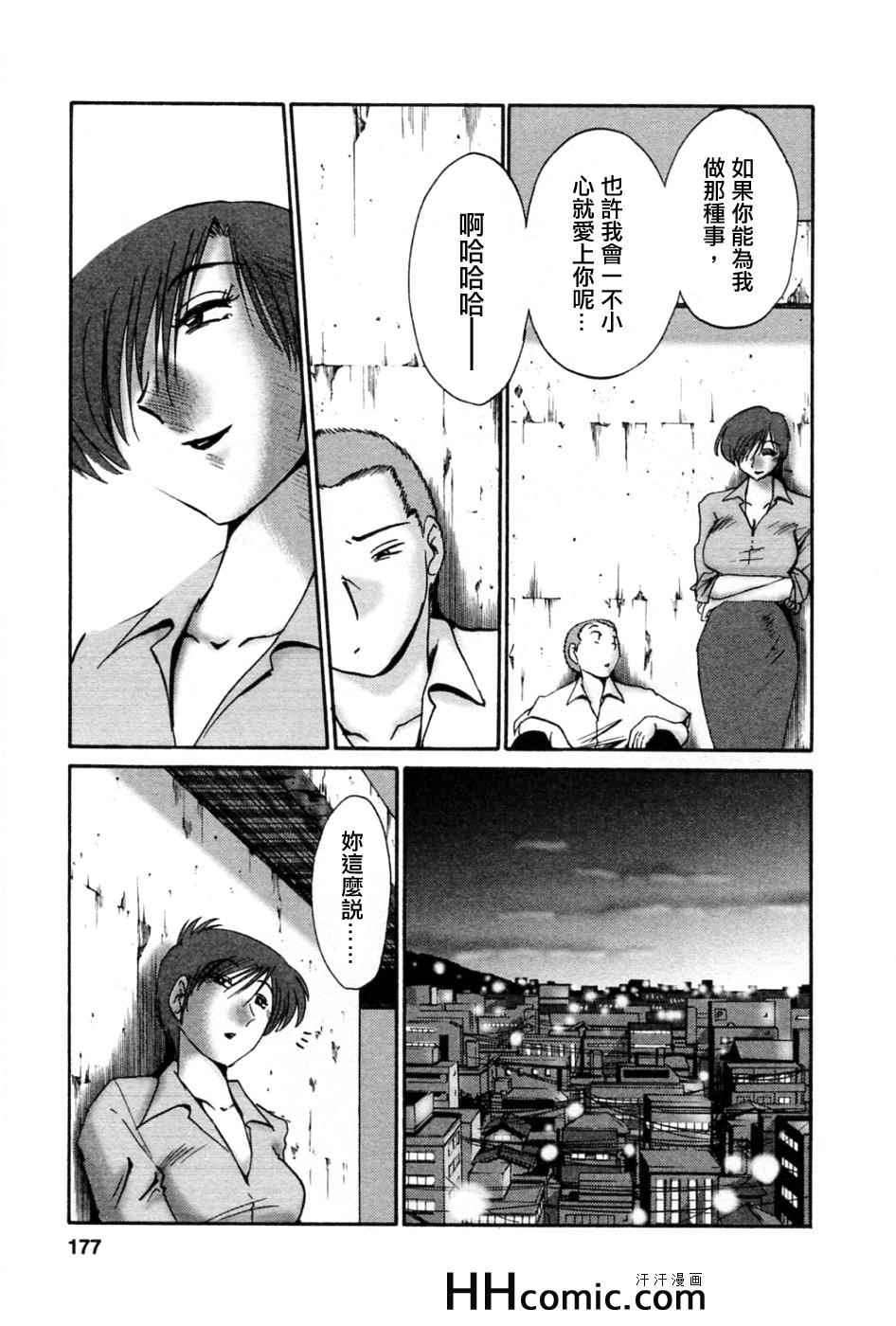 《艳母》漫画最新章节第5卷免费下拉式在线观看章节第【176】张图片