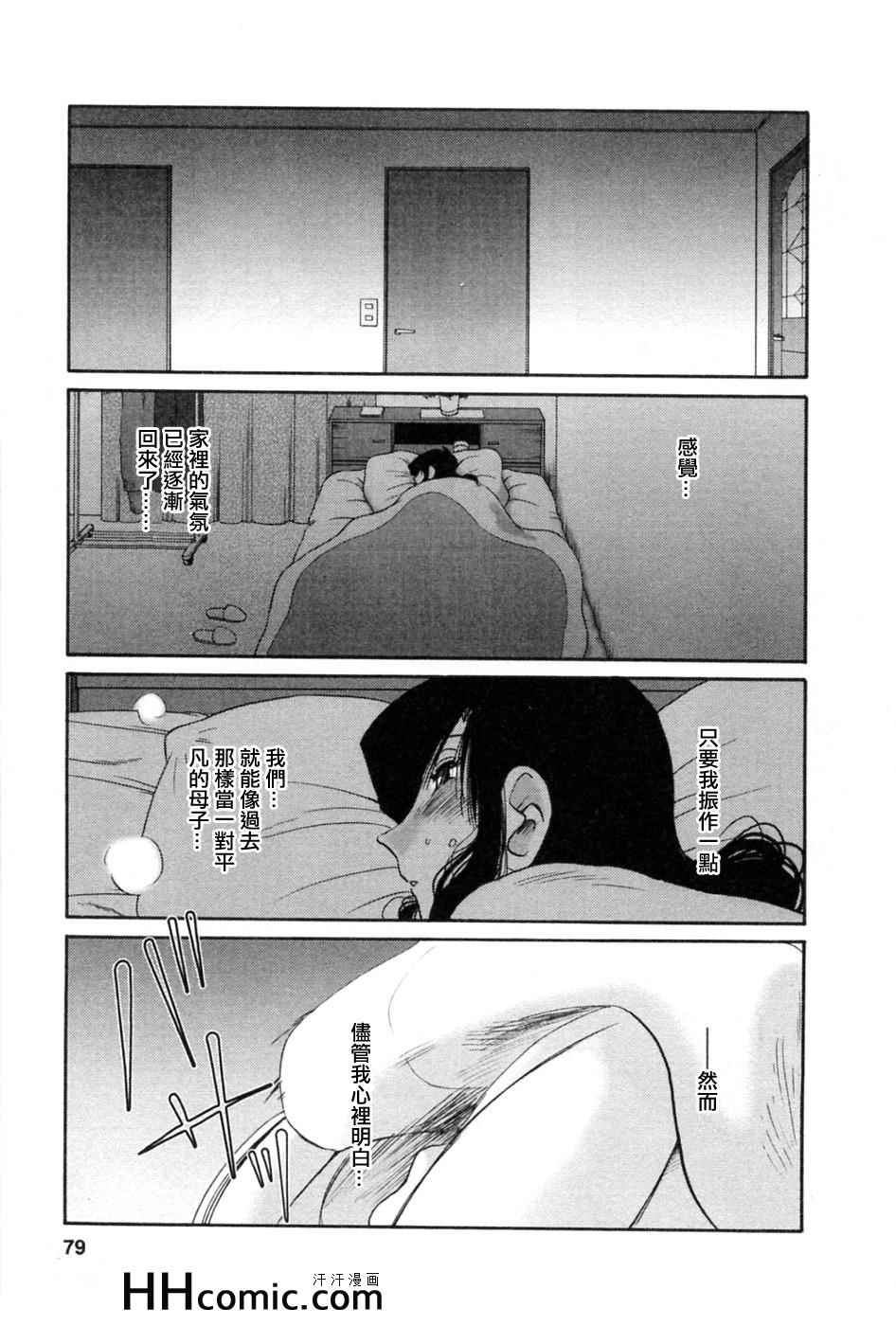 《艳母》漫画最新章节第5卷免费下拉式在线观看章节第【78】张图片