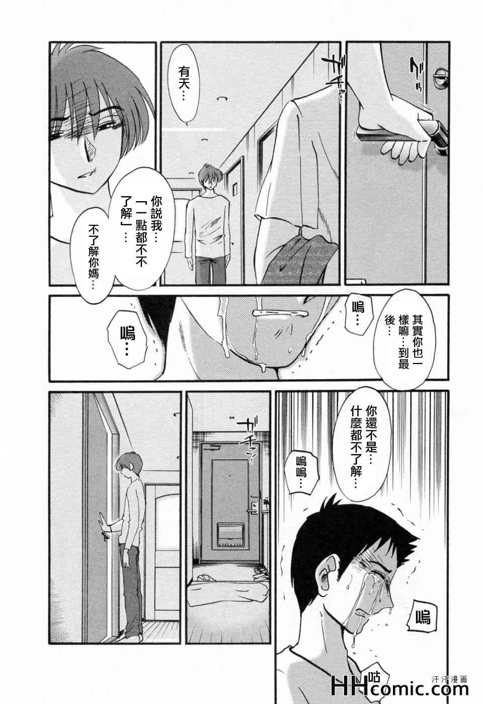 《艳母》漫画最新章节第6卷免费下拉式在线观看章节第【42】张图片