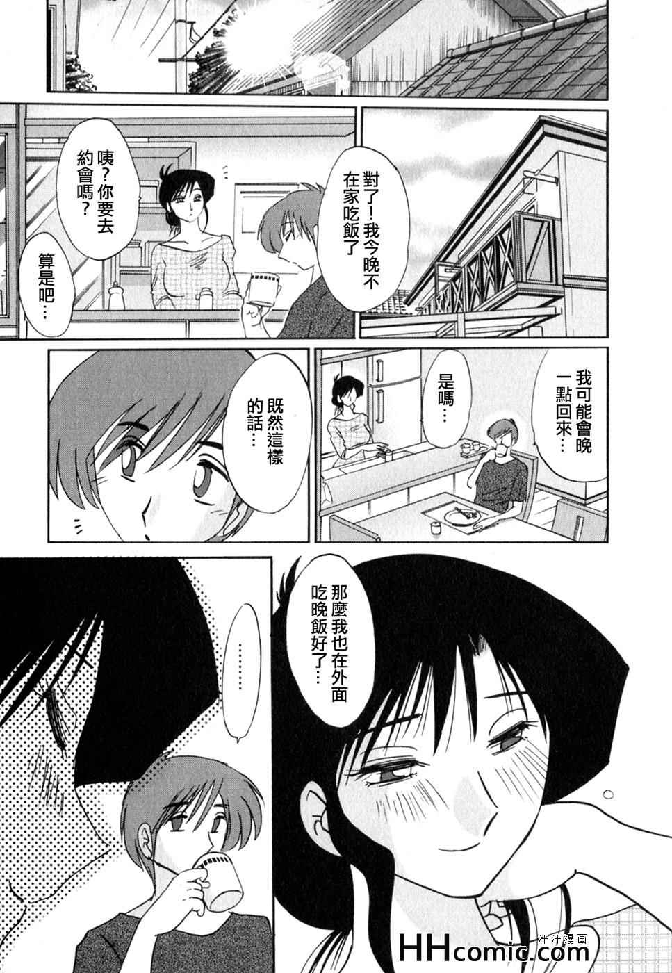 《艳母》漫画最新章节第2卷免费下拉式在线观看章节第【53】张图片