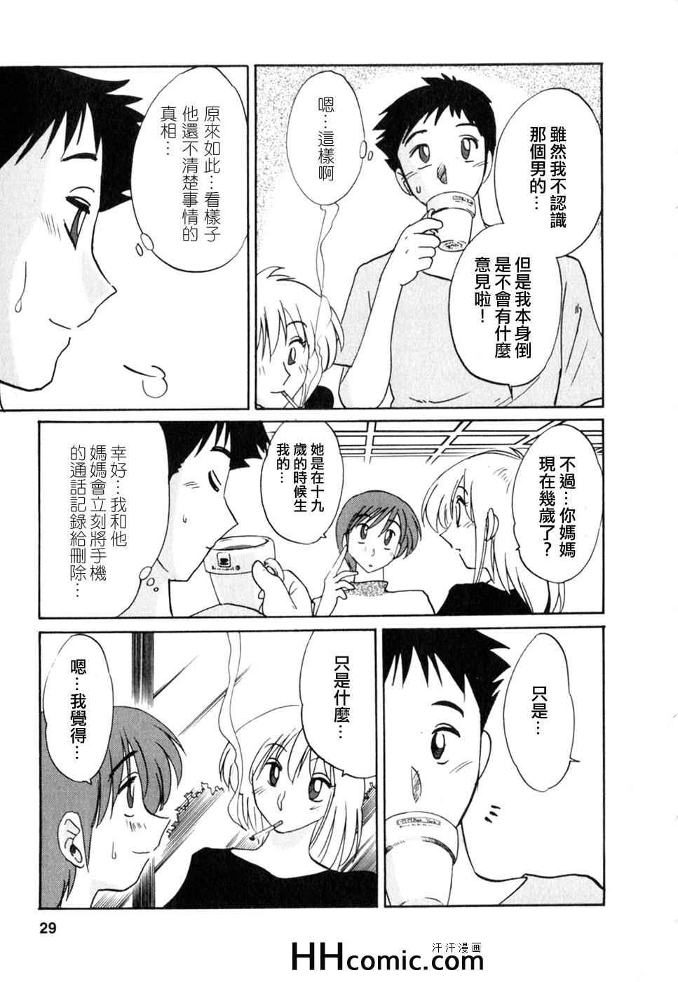 《艳母》漫画最新章节第2卷免费下拉式在线观看章节第【29】张图片