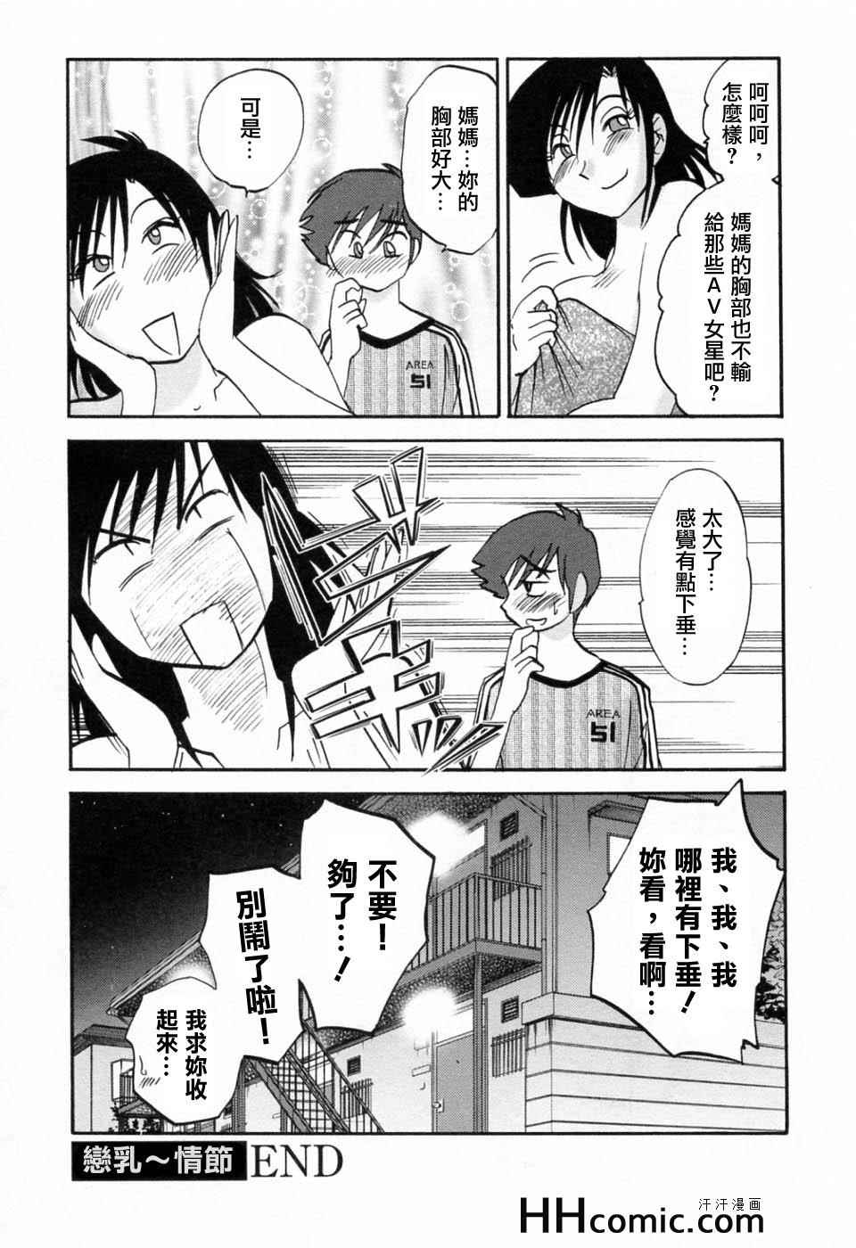 《艳母》漫画最新章节第6卷免费下拉式在线观看章节第【192】张图片