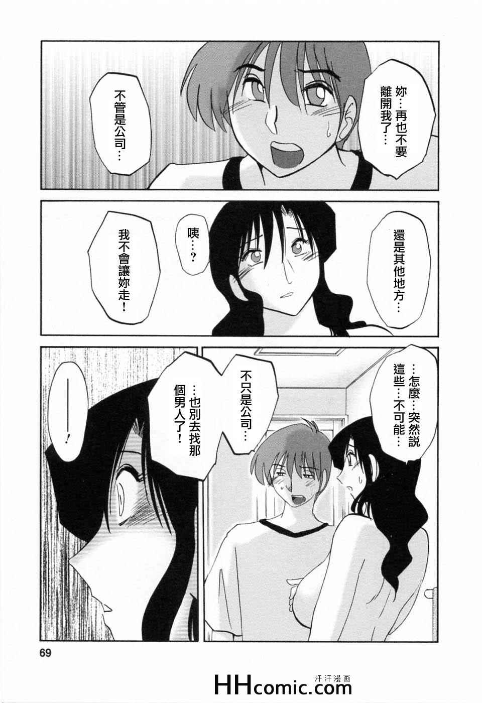 《艳母》漫画最新章节第6卷免费下拉式在线观看章节第【69】张图片