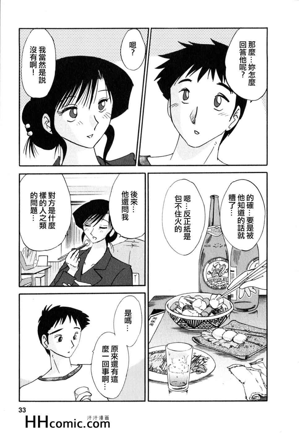 《艳母》漫画最新章节第2卷免费下拉式在线观看章节第【33】张图片