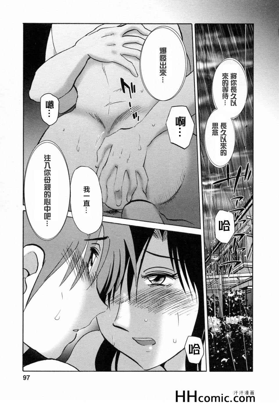 《艳母》漫画最新章节第6卷免费下拉式在线观看章节第【97】张图片