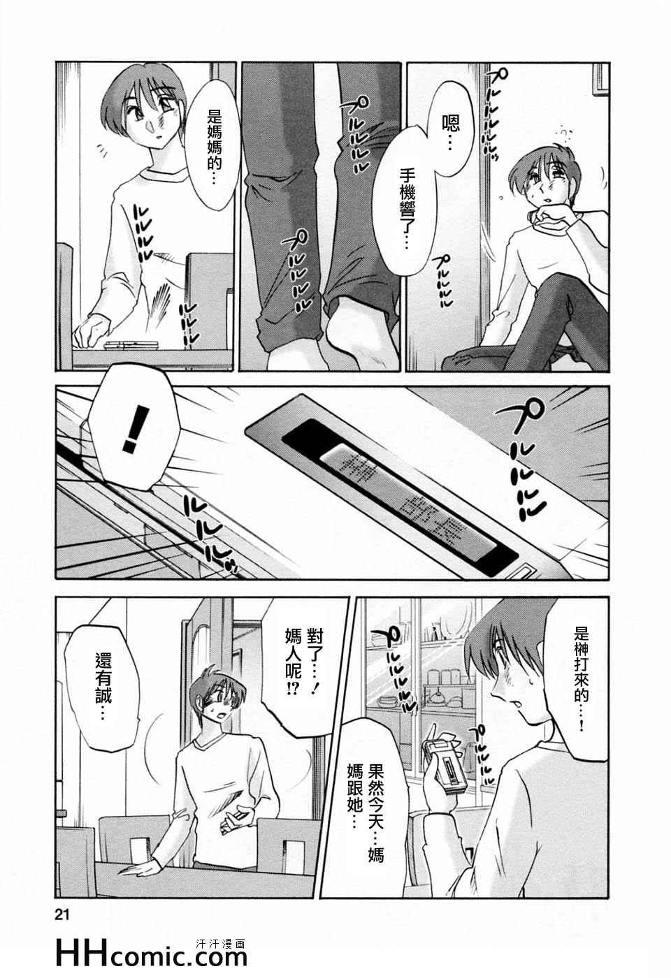 《艳母》漫画最新章节第6卷免费下拉式在线观看章节第【21】张图片