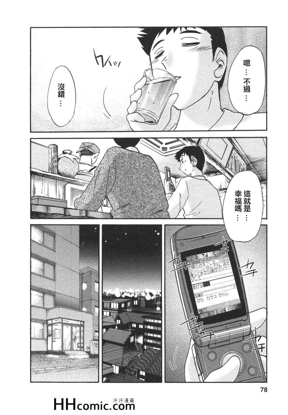 《艳母》漫画最新章节第4卷免费下拉式在线观看章节第【77】张图片