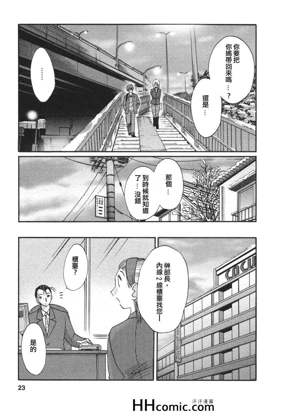 《艳母》漫画最新章节第4卷免费下拉式在线观看章节第【23】张图片