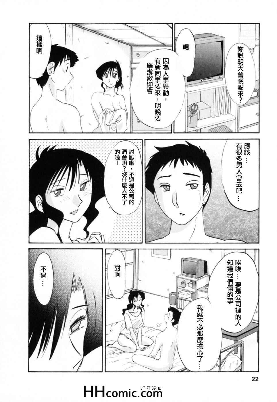 《艳母》漫画最新章节第3卷免费下拉式在线观看章节第【22】张图片