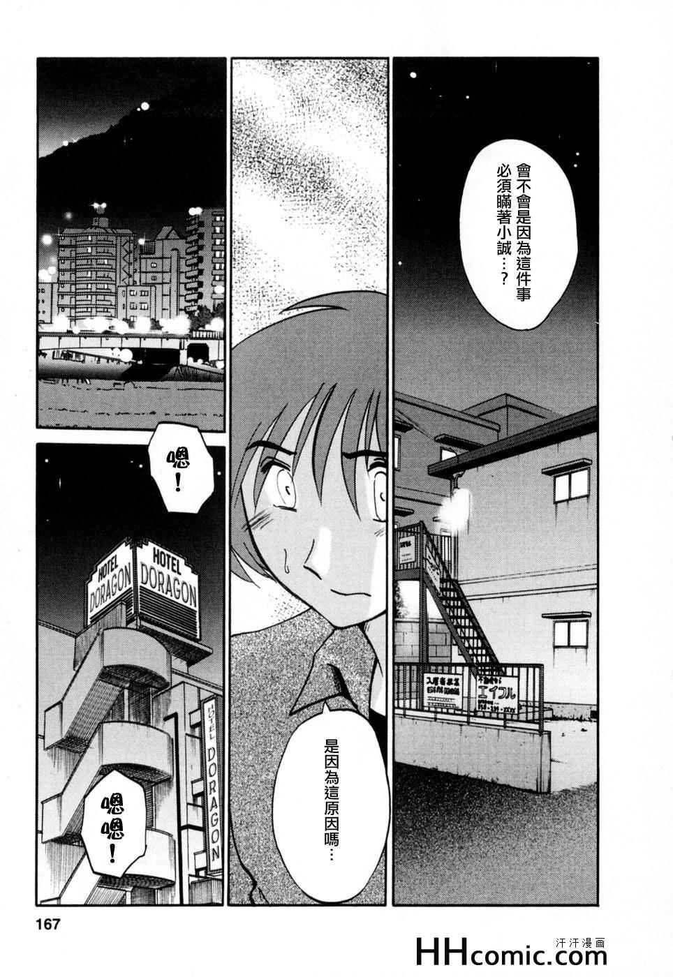 《艳母》漫画最新章节第3卷免费下拉式在线观看章节第【167】张图片