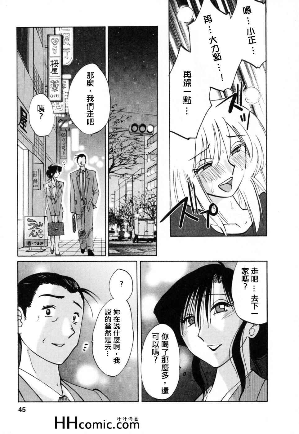 《艳母》漫画最新章节第3卷免费下拉式在线观看章节第【45】张图片