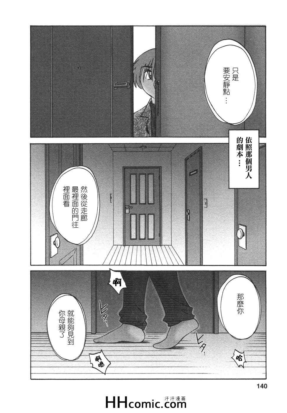 《艳母》漫画最新章节第4卷免费下拉式在线观看章节第【139】张图片