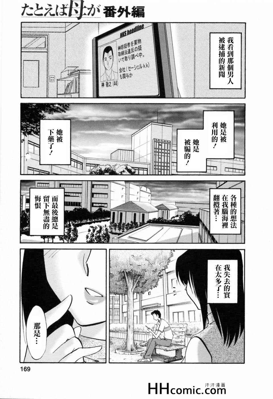 《艳母》漫画最新章节第6卷免费下拉式在线观看章节第【169】张图片
