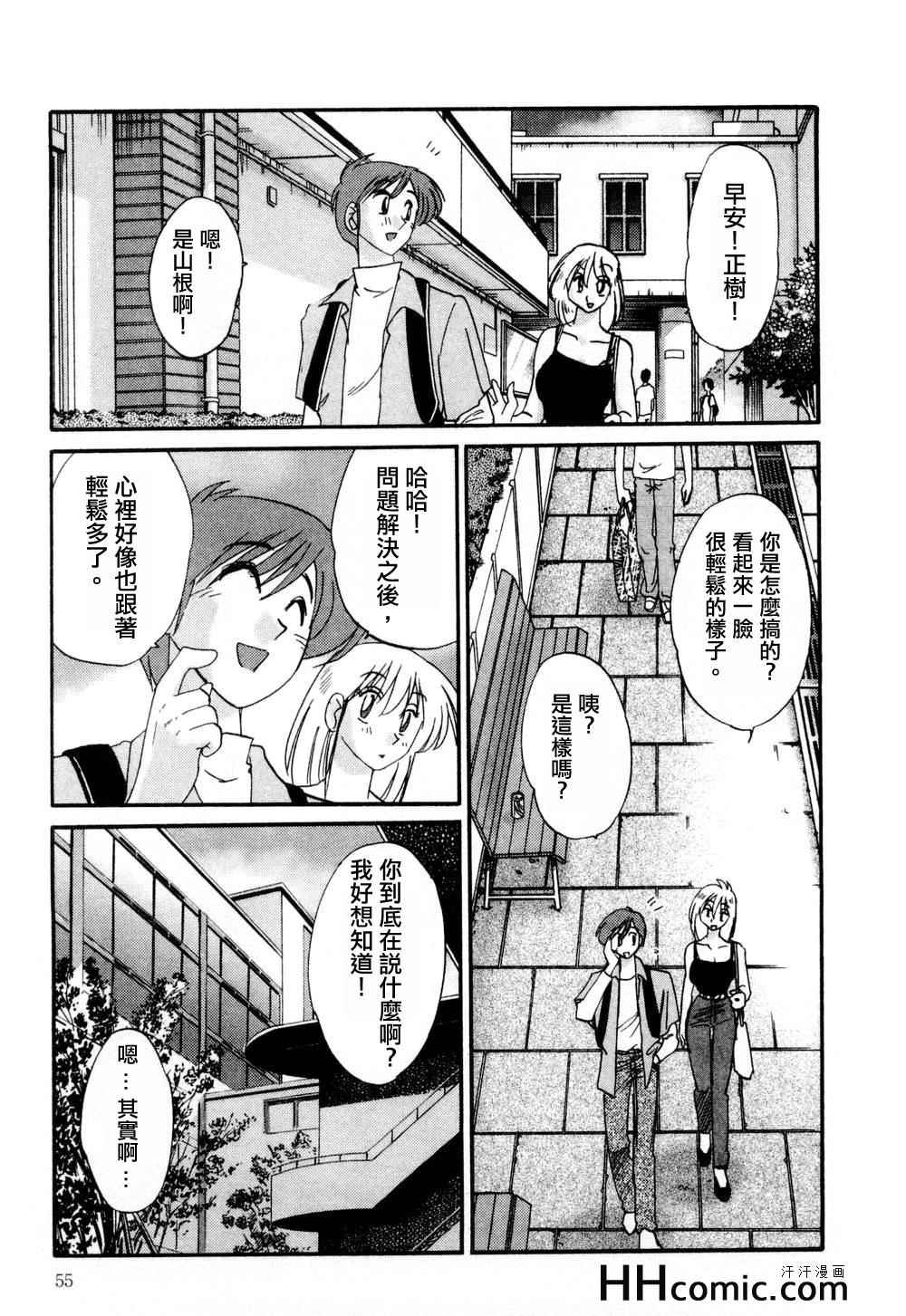 《艳母》漫画最新章节第1卷免费下拉式在线观看章节第【55】张图片