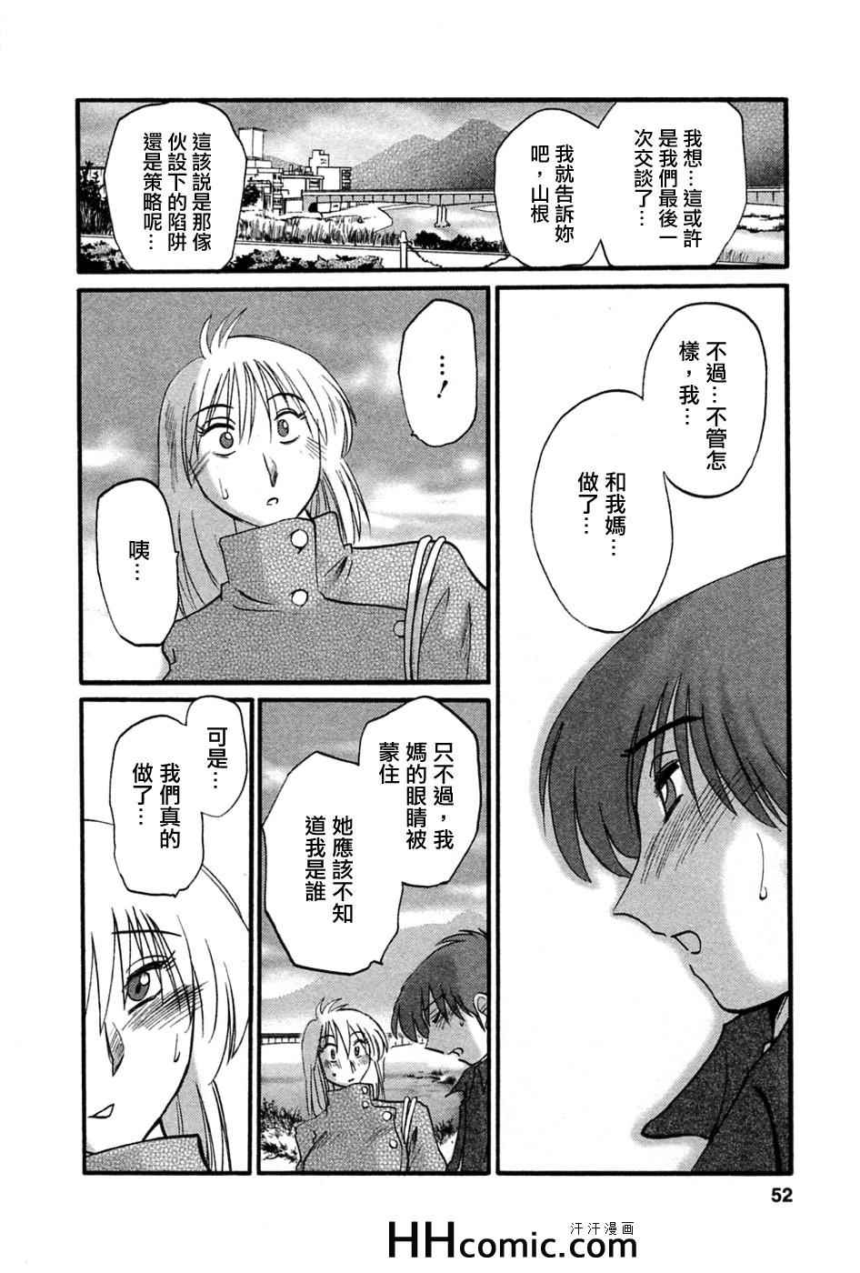 《艳母》漫画最新章节第5卷免费下拉式在线观看章节第【51】张图片