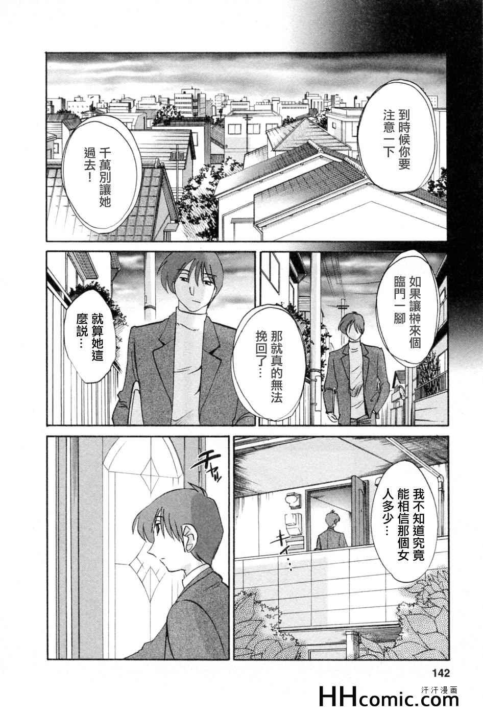 《艳母》漫画最新章节第5卷免费下拉式在线观看章节第【141】张图片